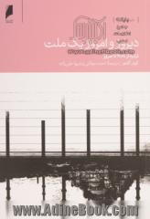 دیروز و امروز یک ملت: واکاوی تحولات ترکیه از 1989 تا امروز