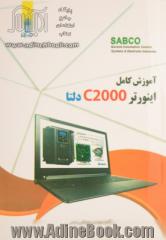 مرجع کامل اینورتر VFD-C2000 دلتا