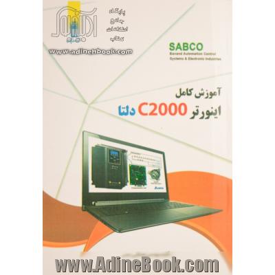 مرجع کامل اینورتر VFD-C2000 دلتا