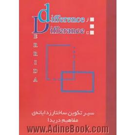 از Difference  تا Differance: سیر تکوین ساختار زدایانه ی مفاهیم دریدا