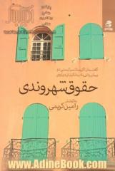 گفتمان اگزیستانسیالیستی دو بیمار روانی با درمانگرشان درباره ی حقوق شهروندی