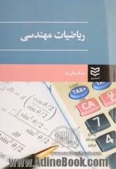 ریاضیات مهندسی