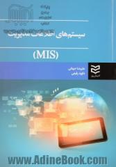 سیستم های اطلاعات مدیریت MIS