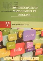 The principles of management in English