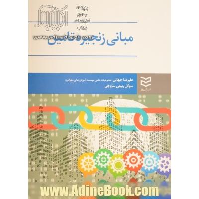 مبانی زنجیره تامین