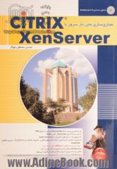 مجازی سازی متن باز سرور با Critrix xenserver 6.5