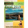 مرجع کامل Microsoft Excel 2019 (مقدماتی تا متوسط)