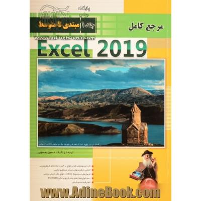 مرجع کامل Microsoft Excel 2019 (مقدماتی تا متوسط)