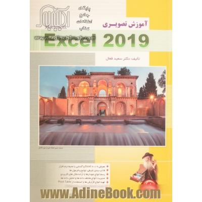 آموزش تصویری Microsoft Excel 2019