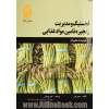 لجستیک و مدیریت زنجیره تامین مواد غذایی: از تولید تا مصرف