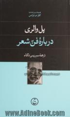 درباره فن شعر