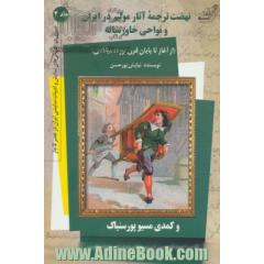 نهضت ترجمه آثار مولیر در ایران و نواحی خاورمیانه (از آغاز تا پایان قرن نوزده میلادی) و کمدی مسیو پورسنیاک