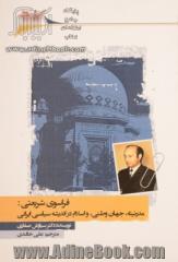 فراسوی شریعتی: مدرنیته، جهان وطنی، و اسلام در اندیشه سیاسی ایرانی