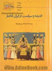دوره دوجلدی اندیشه و سیاست در ایران قاجار