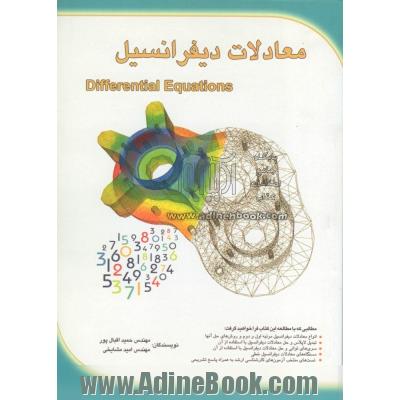 معادلات دیفرانسیل= Differential equations