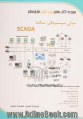 مبانی سیستم های اسکادا SCADA