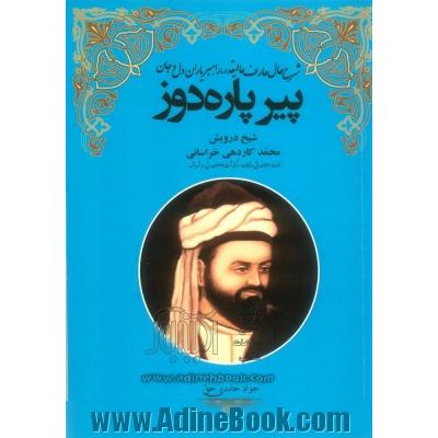 پیره پاره دور : شرح حال عارف عالیقدر، راهبر یاران دل و جان پیر پاره دوز شیخ درویش محمد کاردهی خراسانی