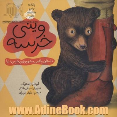 وینی خرسه (داستان واقعی مشهورترین خرس دنیا)