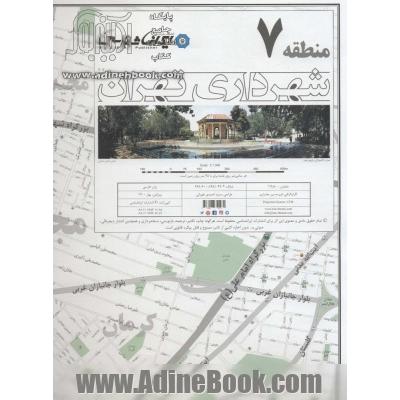 نقشه شهرداری تهران منطقه 7 (کد 407)،(گلاسه)