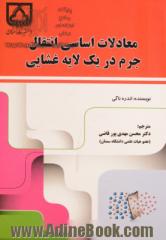 معادلات اساسی انتقال جرم در یک لایه غشایی