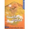 دامنه دماوند: راز قدرت منطقه ای ایران