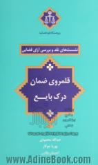 قلمروی ضمان درک بایع