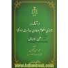 درآمدی بر اجرای احکام دیوان عدالت اداری علمی - کاربردی