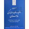 هزار اختیار، وظیفه و نمایندگی دادستان، قوانین، مقررات، دستورالعمل ها و نظریه های مشورتی مربوط