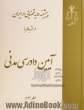 دوره سه جلدی پیشینه رویه قضایی در ایران در ارتباط با آیین دادرسی مدنی