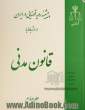 دوره چهار جلدی پیشینه رویه قضایی در ایران در ارتباط با قانون مدنی