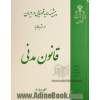 دوره چهار جلدی پیشینه رویه قضایی در ایران در ارتباط با قانون مدنی