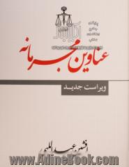 عناوین مجرمانه