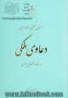 راهنمای تحلیلی کاربردی دعاوی ملکی در نظام قضایی ایران