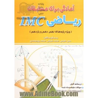 آمادگی برای مسابقات ریاضی IMC- ویژه پایه های نهم،دهم و یازدهم