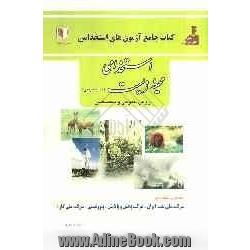 آزمون های استخدامی محیط زیست (منابع طبیعی و محیط زیست) شرکت نفت، شرکت ملی گاز، شرکت ملی پالایش و پخش سایر شرکت های تابعه وزارت نفت سازمان ه