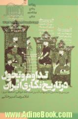 تداوم و تحول در تاریخ نگاری ایران: بررسی و تحلیل آثار شها ب الدین عبدالله خوافی (حافظ ابرو)