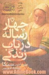 چهار رساله در باب زندگی