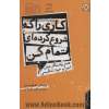 کاری را که شروع کرده ای، تمام کن: هنر پشتکار، عمل، اجرا و خودتنظیمی