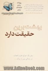 بهشت برین حقیقت دارد: سفر یک جراح مغز و اعصاب در زندگی پس از مرگ ...