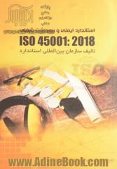 استاندارد ایمنی و بهداشت شغلی ISO 45001:2018