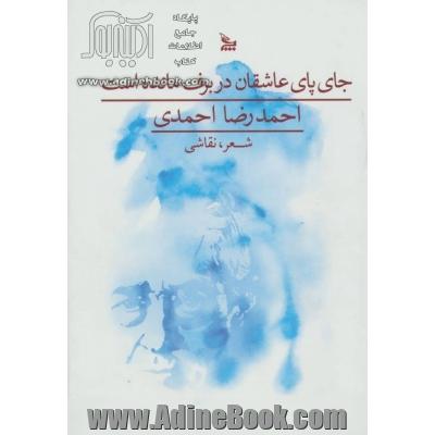 جای پای عاشقان در برف مانده است