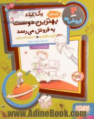 فروشی ها 4- یک عدد بهترین دوست به فروش می رسد