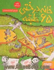 خانه درختی 65 طبقه