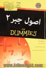 اصول جبر 2 FOR DUMMIES