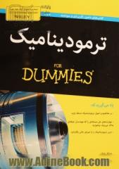 ترمودینامیک FOR DUMMIES