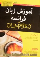 آموزش زبان فرانسه FOR DUMMIES