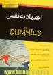 اعتماد به نفس for dummies