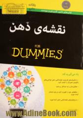 نقشه ی ذهن for dummies