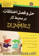 حل و فصل اختلافات در محیط کار for dummies