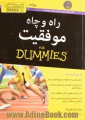 راه و چاه موفقیت for dummies